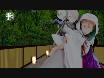 【MMD刀剣乱舞】今剣ちゃんと岩融さんでMAD　HEAD　LOVE（2番まで）