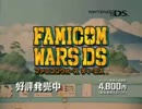 FAMICOM WARS DS CM