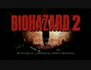 バイオハザード2 ハンドガン縛りノーノー レオン表part1[ニコ生]