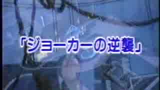 ホモと見る怪盗ジョーカー