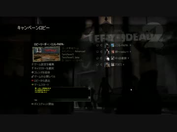 【タンクフィーバー】友人4人でLeft 4 Dead2をプレイしてみた。【part1】
