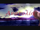 【ニコカラ】Ανατολία【off vocal】