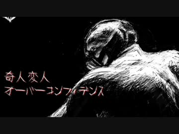 奇人変人オーバーコンフィデンス / LEARWING(4tウイング, Lee)