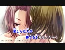 【ニコカラ】イジワルな出会い≪off　vocal≫コーラス