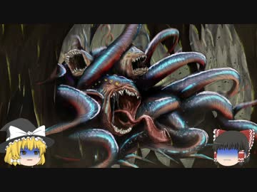 【ゆっくり】冒涜的な神話生物紹介【Part4】