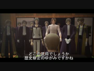 [MMD総統閣下]へし切長谷部は戦略核を妨害したい[刀剣乱舞]