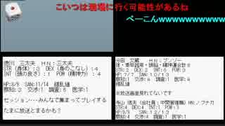 ニコニコで一番受けたい授業・やちょ＆やんわりの初めてのTRPG講座１０