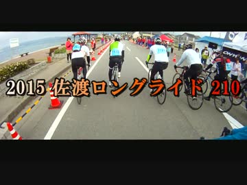 佐渡ロングライド～本編～