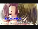 『ニコカラ』イジワルな出会い ～on vocal～