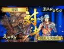 適考デッキその２6　日本一の宵闇ＶＳエグザムライ「大戦国」