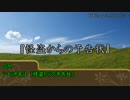 酔っぱらった奴らのウタカゼリプレイ【怪盗からの予告状】part1