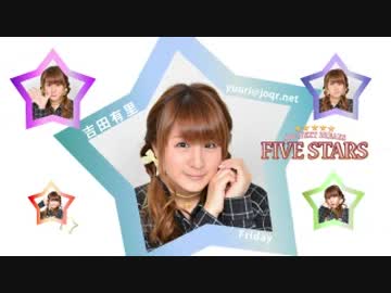 A&amp;G NEXT BREAKS 吉田有里のFIVE STARS　#13(2015.07.03)