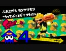 ☆【Splatoon】ナマズを探しにイカないと【実況】part4