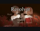 【オリジナルMV】 REVOLVER 歌ってみた 【by Sura✩oN´】