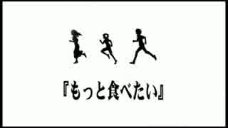 【クトゥルフＴＲＰＧ】もっと食べたい　第４話
