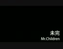 【叩いてみた】 未完 / Mr.Children 電子ドラム(V-Drums)