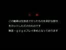 【gdgd生放送】永遠亭建築Part27-1【作業備忘録】