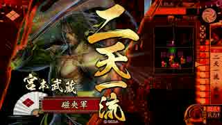 【正三E】猛進勝頼で二天を掴む。6【VS六角宇都宮】