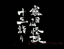 【其の201】洒落怖怪談語り：特別編【ニラサワさんの家】