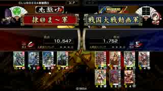 【某ショップ店員の】戦国大戦⑭～逆鱗采配in大戦国～【自己満足】