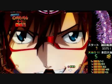 パチンコ CRヱヴァンゲリヲン9 Part10