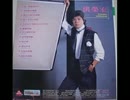 五輪真弓『リバイバル』台湾語版…洪栄宏「雨中情」