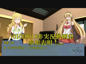 【VOICEROID非実況動画祭CM】アイドル”マ”キスター！（take2）