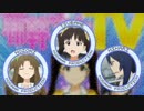 【人力Vocaloid】「te-yut-te」765プロオールスター THE iDOLM@STER te-yu-te (1).mp4