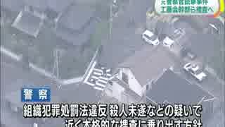 [暴力団犯罪担当] 　元警察官銃撃 工藤会幹部関与 本格的な捜査へ 7.4