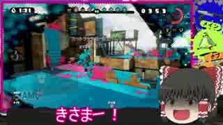 【ゆっくり実況】スプラトゥーンで欠点克服への道【Part3】