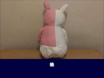 [ダンガンロンパ]モノミを作ってみた[ぬいぐるみ]