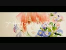 重音テト  -  アサガオの散る顷に  -  UTAUカバー