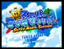 【初見実況】夏だ！海だ！スーパーマリオサンシャイン！！ part1
