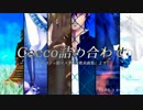 【人力刀剣乱舞】C.o.c.c.o詰め合わせ【伊達組】