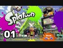 「スプラトゥーン」をプレイpart1