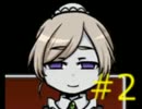 [実況] 私、ゾンビになったお嬢様をお助けするんだ。 Part.2