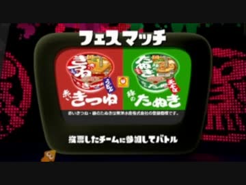 【実況】ナワバリバトルで勝ちたい【part3：第2回フェス】