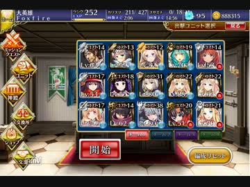 【千年戦争アイギス】　エスタのコスト回復　大討伐