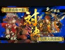 【大戦国】真田の烈女たち〜W戦女神の天弓〜【真田丸の戦い】