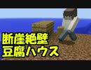 【実況】(高画質)新米マイクラ実況者２人でMinecraftを楽しむわ02