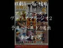 旧劇5～格闘レトロゲーム対戦会～ part7　AVG2　予選