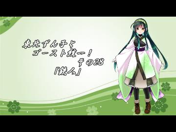 【ポケモンORAS】東北ずん子とゴースト統一！その28【鉄人】