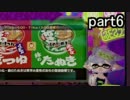 【実況】たぬきでフェスに参戦！超塗るぜぇ～　part6【スプラトゥーン】