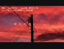 【ニコカラ】　曖昧劣情Lover　アコギアレンジver　＜offvocal＞