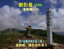 割引岳(裏巻機)