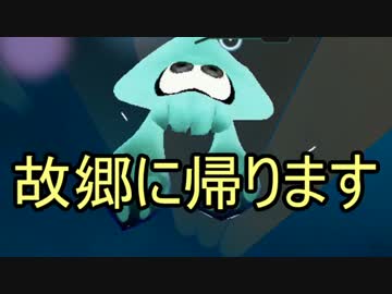 【実況】スプラトゥーン ガチヤグラでたわむれる part3 落下フェス