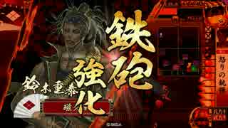 【正三E】猛進勝頼で二天を掴む。7【VS総大将家康】