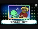 【おまけ動画】リズム天国 ザ・ベスト＋ かえってきた通訳者失敗ver
