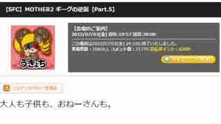 うっさんの「MOTHER2」(Part.5) ⑤