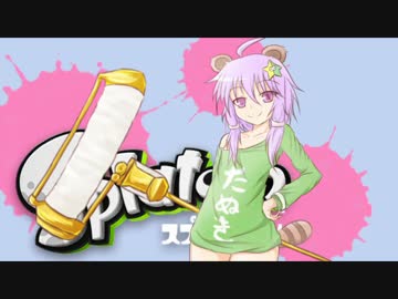 【Splatoon】ローラーゆかりん奮闘記 11杯目【VOICEROID+実況】